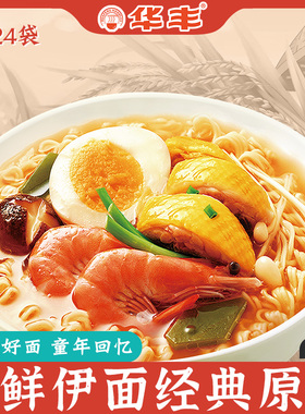 华丰三鲜伊面原味即食泡面80后老式经典怀旧速食方便面整箱24袋装