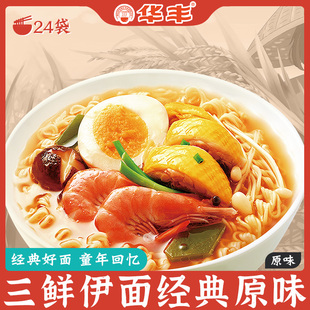 懷舊速食方便面整箱24袋裝 經(jīng)典 華豐三鮮伊面原味即食泡面80后老式