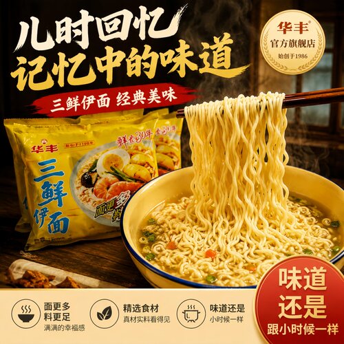 华丰三鲜伊面原味即食整箱24包