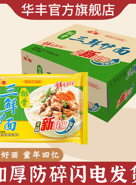 华丰三鲜伊面方便面排骨味86g*24袋老式怀旧整箱干吃泡面方便速食