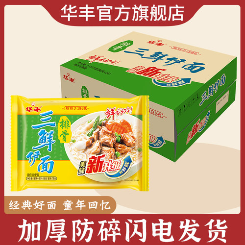 三鲜排骨味伊面华丰老式