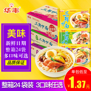 华丰三鲜伊面原味即食泡面80后老式经典怀旧速食方便面整箱24袋装
