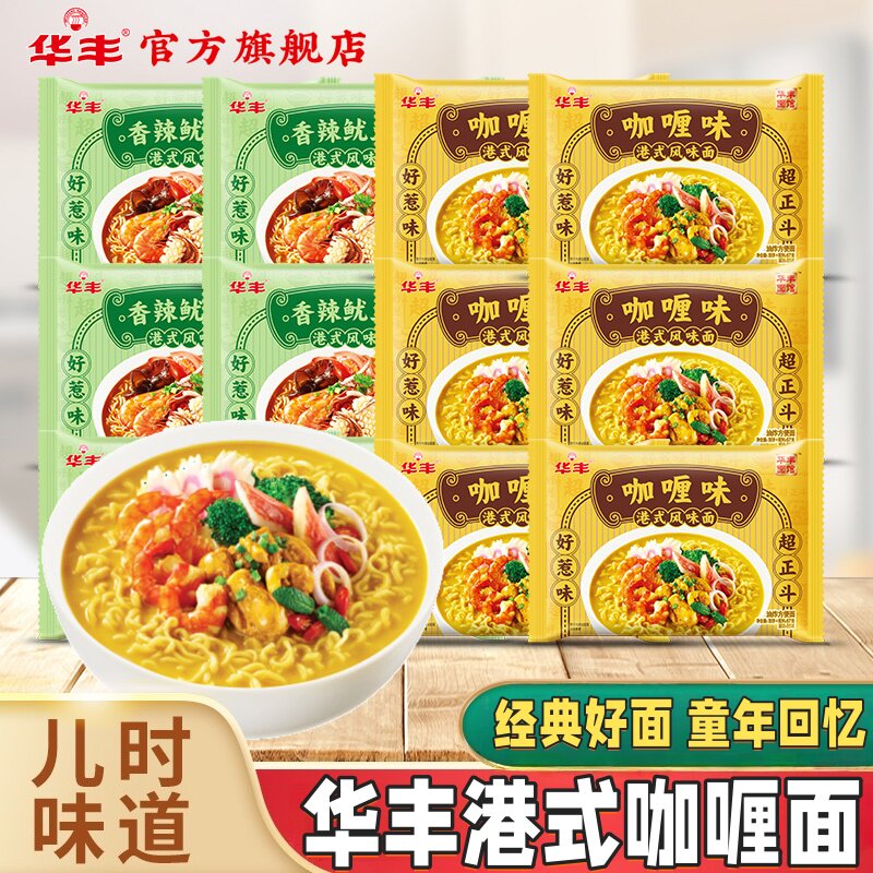 华丰三鲜伊面方便面整箱装泡面组合混搭香辣鱿鱼味咖喱味速食食品