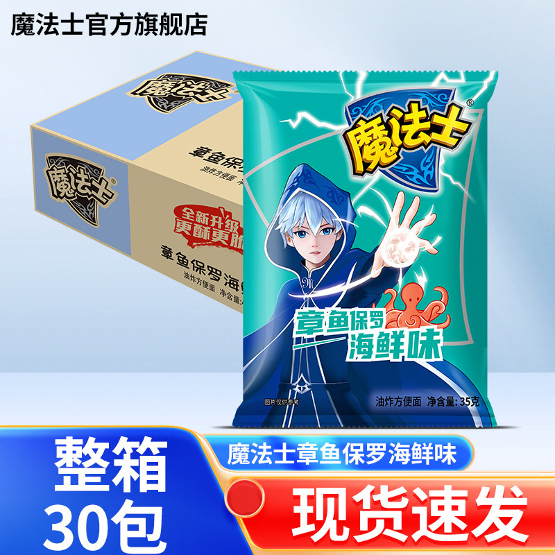 魔法士干脆面薯你脆章鱼保罗海鲜味35g*30包方便面干吃整箱装零食