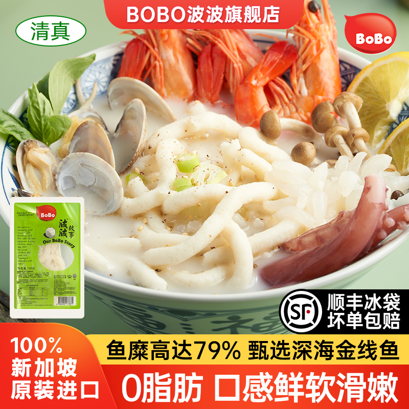bobo波波新加坡原装进口鱼丸