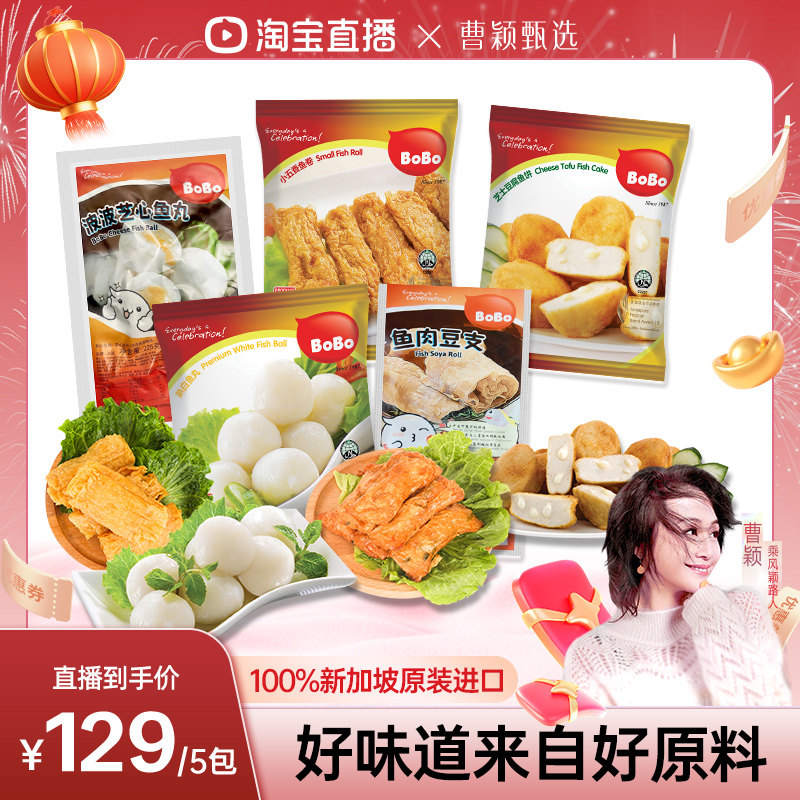 【曹颖甄选】BoBo波波熟白鱼鱼丸/鱼滑
