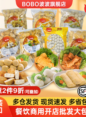 原装进口BoBo波波熟白鱼丸餐饮批发大包装1kg火锅丸子清真食品