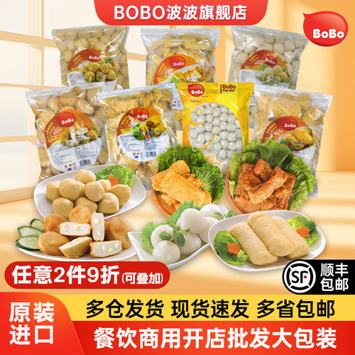 原装进口BoBo波波熟白鱼丸餐饮批发大包装1kg火锅丸子清真食品