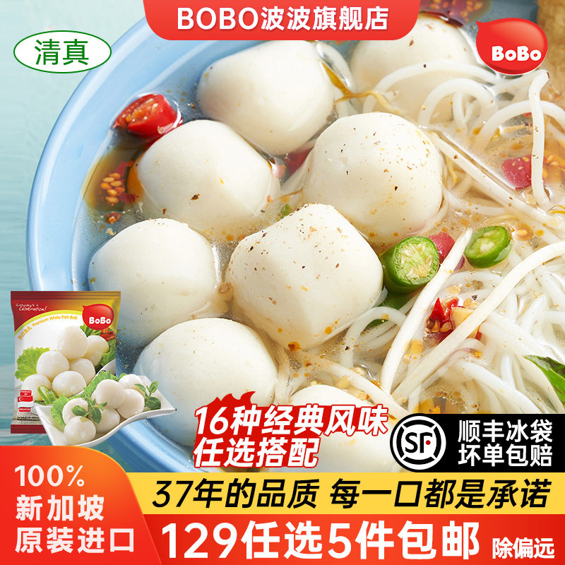 bobo波波新加坡原装进口鱼丸