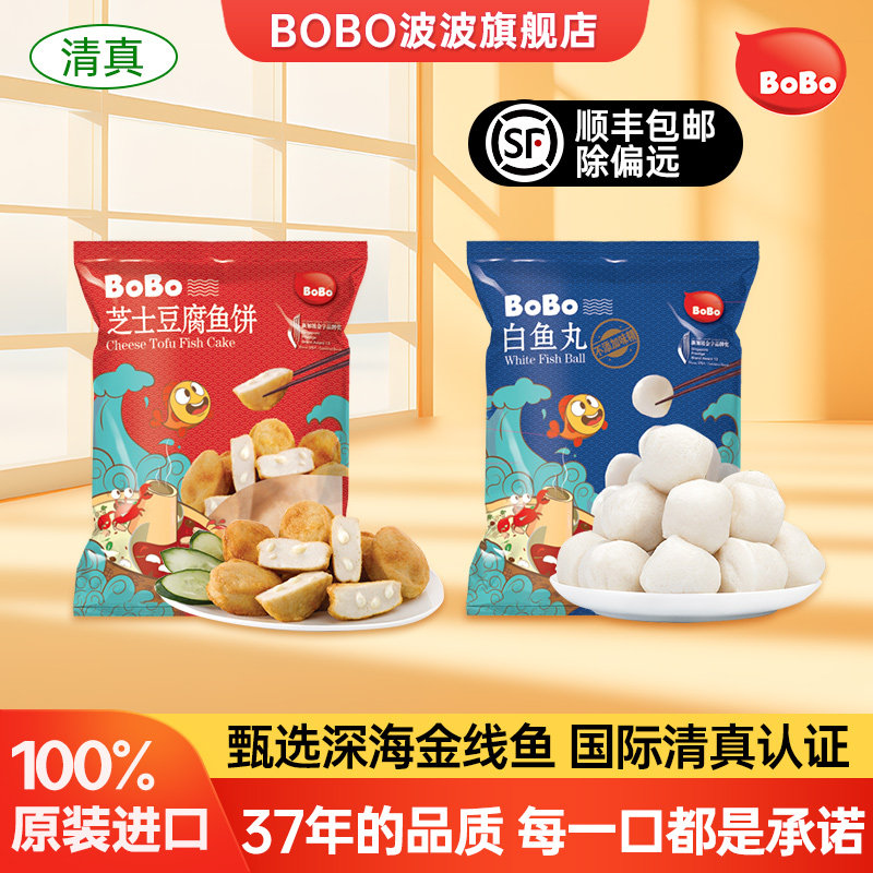 新加坡波波bobo白鱼丸芝士鱼豆腐