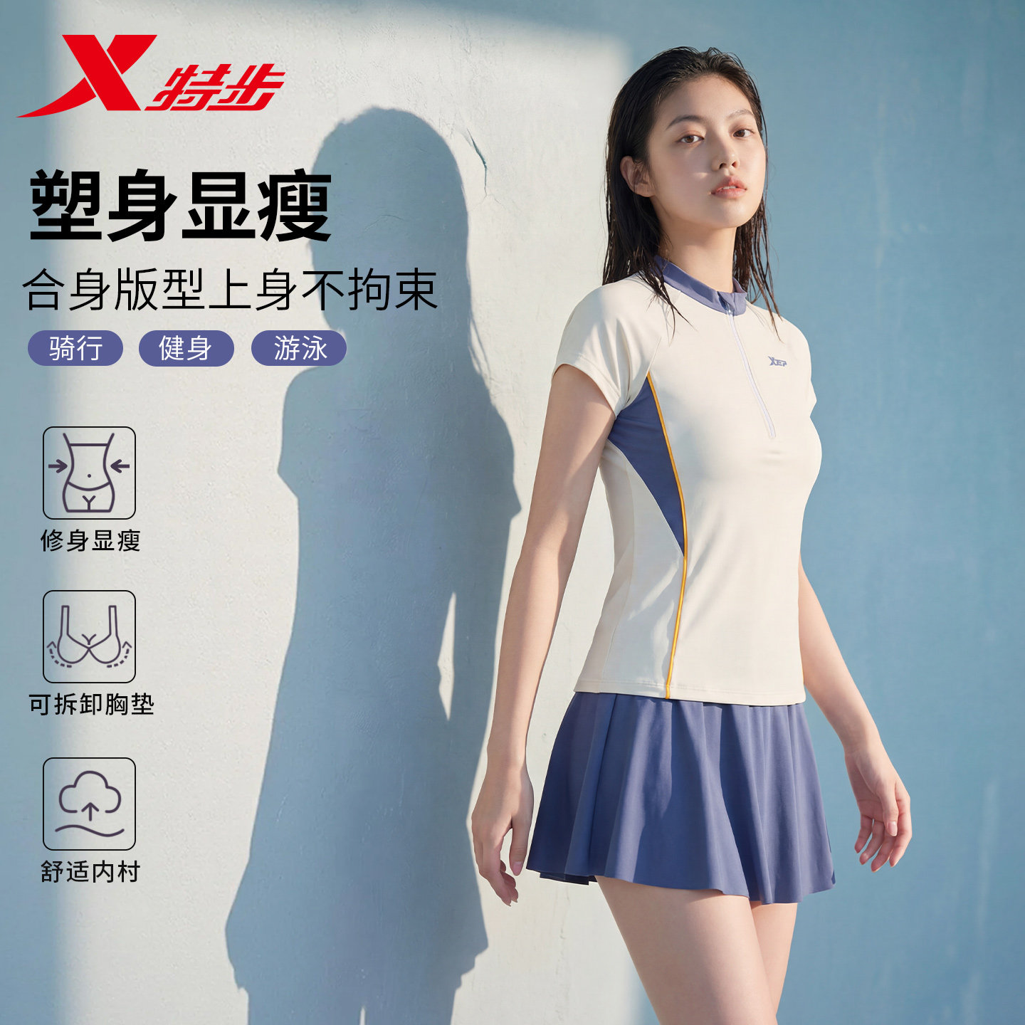 特步女士分体泳衣遮肉显瘦保守裙式速干透气女款温泉度假游泳装备