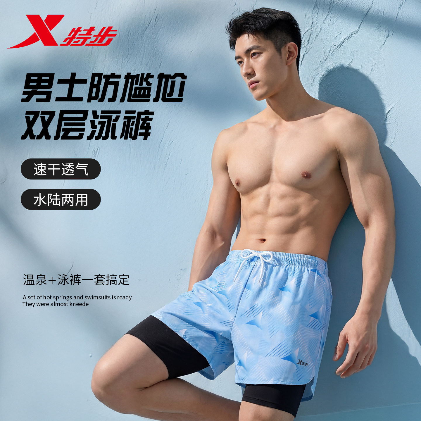 特步男士泳裤2026新款专业竞速防尴尬速干抗氯平角加大游泳衣套装