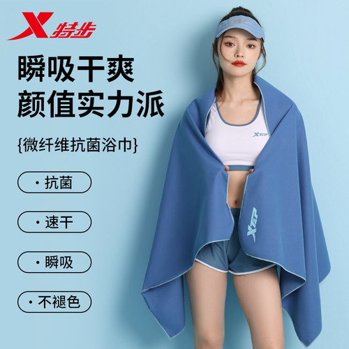特步成人浴巾速干抗菌吸汗游泳