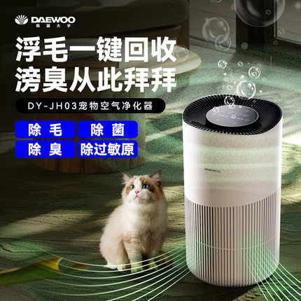 大宇宠物猫用空气净化器消毒机去除分解甲醛家用全屋净化机JH03