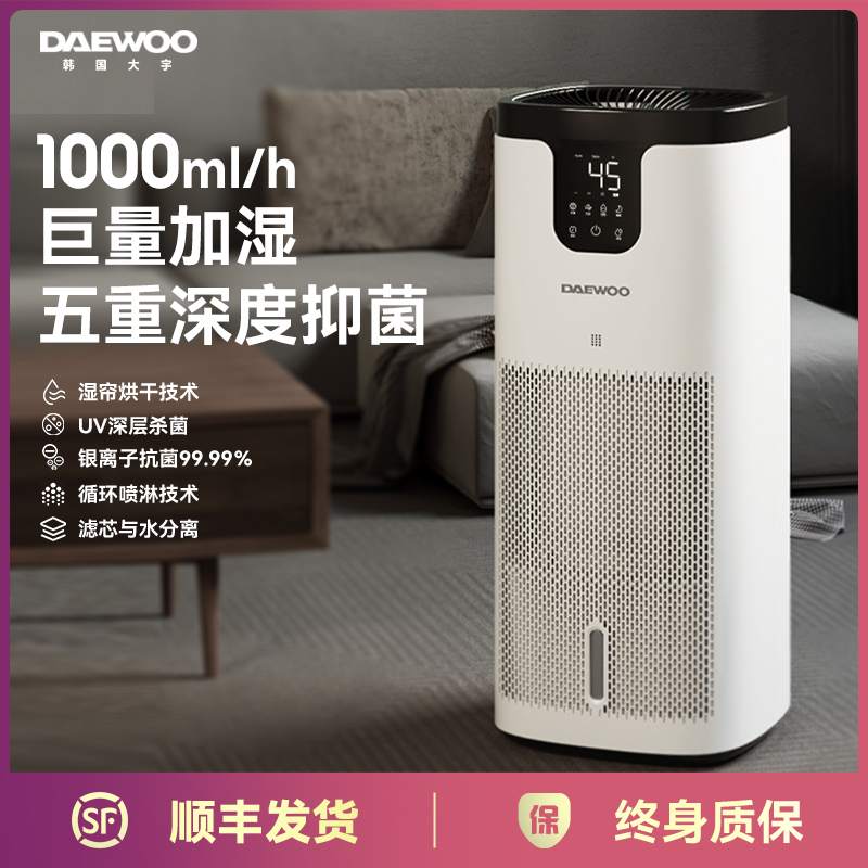 大宇空气加湿器家用静音卧室