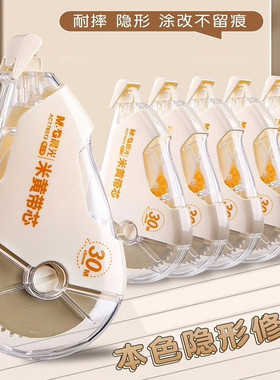 晨光米黄色修正带学生专用顺滑涂改带耐摔改错带改正带ACT76513