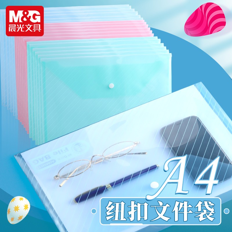 文件袋a4加厚大容量透明晨光