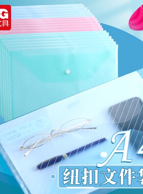 晨光94516纽扣袋文件袋透明塑料票据资料收纳袋子a4加厚大容量袋