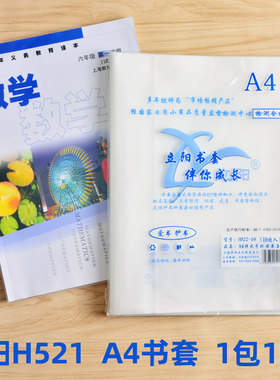 透明磨砂课本包书皮LY/立阳