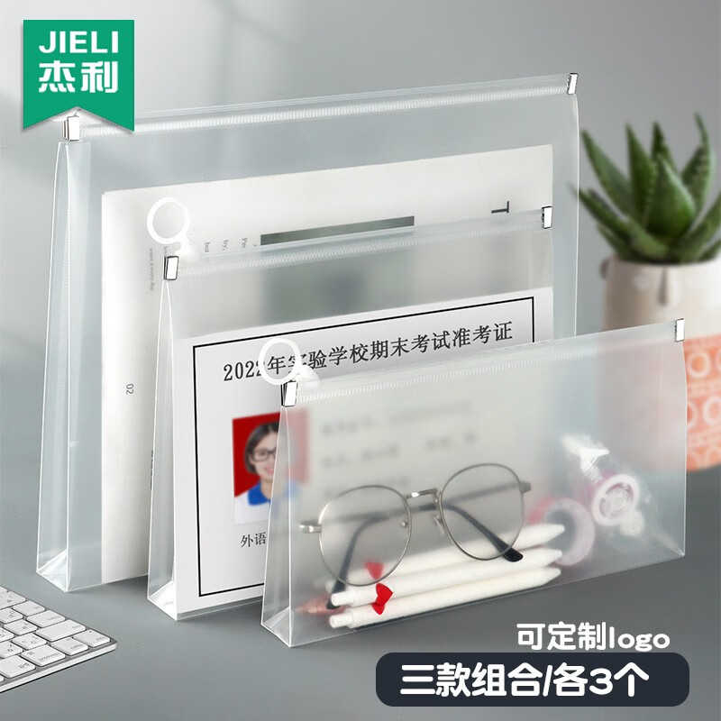杰利A4透明文件袋考试拉链式收纳袋准考证收纳a5防水拉边袋定制