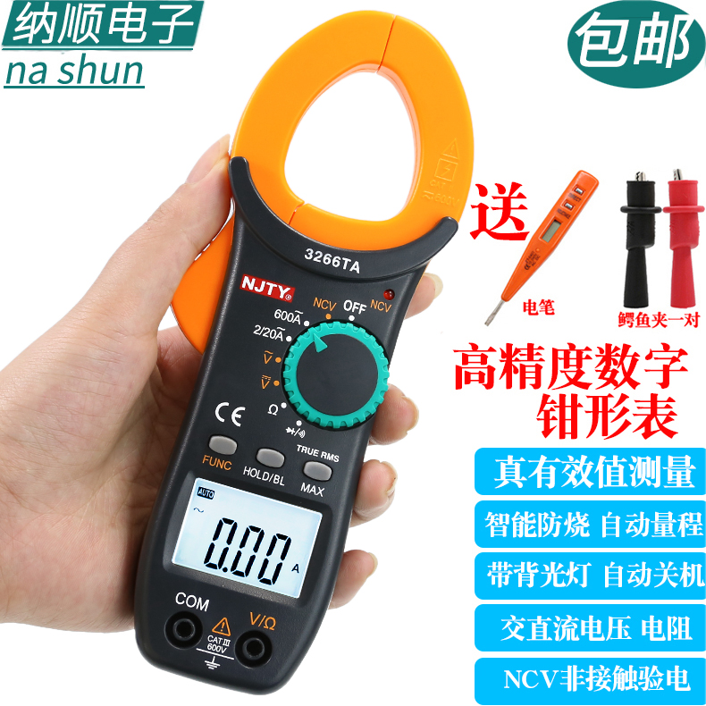 川宇3266TA钳形表电工万用表