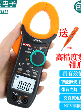 南京天宇3266TA高精度智能防烧万用表钳形电流表3266TD测电容温度
