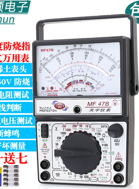 南京天宇MF47指针式万用表机械式高精度防烧蜂鸣全保护万能表内磁