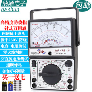 南京天宇MF47指针式万用表机械式高精度防烧蜂鸣全保护万能表内磁