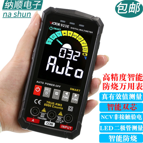 胜利VC923E智能数显电工万用表