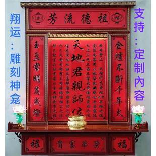 中堂防火板雕刻神龛香火天地供奉祖宗牌家神榜台神牌位亲师君