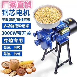 玉米粉碎机家用220v研磨饲料干湿两用小型磨粉机家禽饲料机