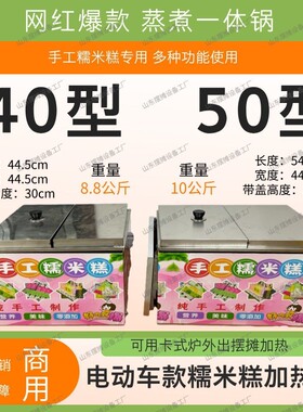 蒸煮一体糯米糕加热套锅电动车款加热底座摆摊加热糯米糕锅无