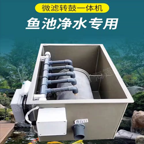 鱼池过滤器过滤机水循环锦鲤系统养殖装置水产养殖转鼓微滤机空气