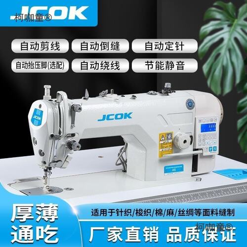 全新电脑平车工业缝纫机全自动剪线兄弟多功能杰克款缝纫机麦太保