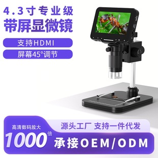 新款 HDMI高清电子数码 维修工业显微镜LP043H手机珠宝SMT检测学生