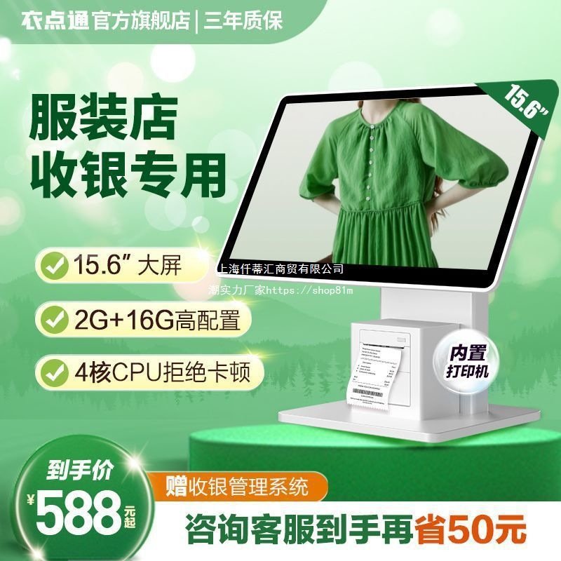 衣点通服装店收银机收银系统一体机台式收款收银台会员管理进销存