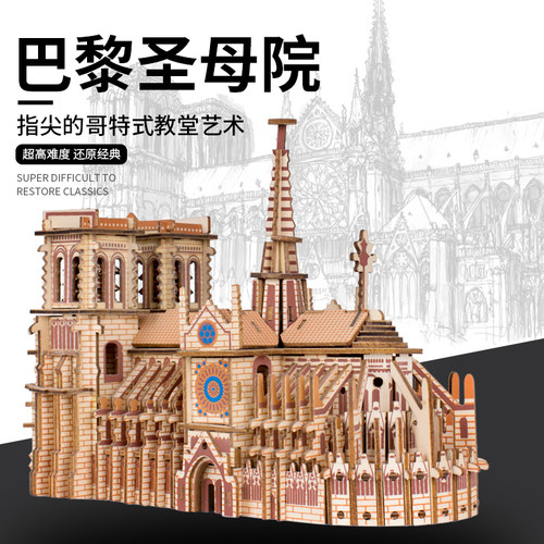 巴黎圣母院拼图模型diu制作成人