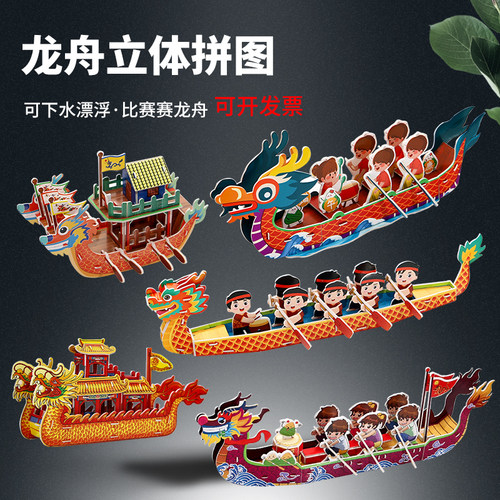 龙舟拼图模型端午节儿童手工