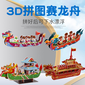 蓝吉鸟端午龙舟DIY拼图材料包