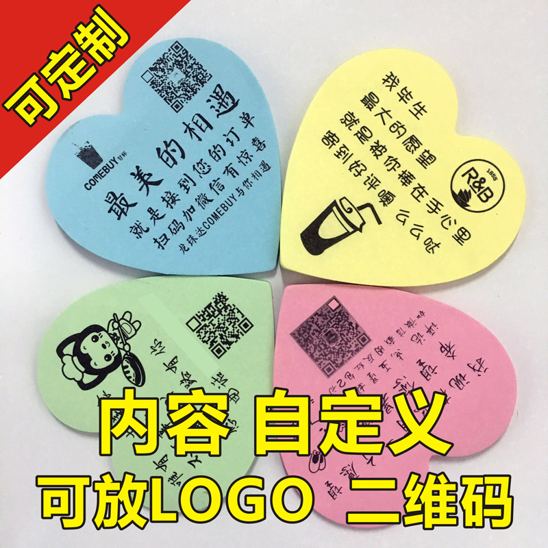 外卖便利贴定制手写搞笑爱心形创意餐饮便条便签本带字LOGO定做
