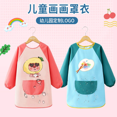 儿童画画罩衣幼儿园定制LOGO印名