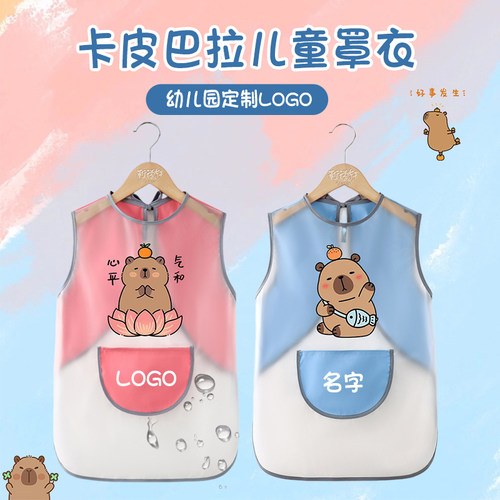 儿童无袖罩衣吃饭围兜夏季防水