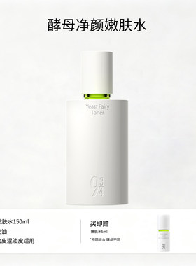 943/934酵母嫩肤抛光水150ml控油保湿修护爽肤水化妆水女