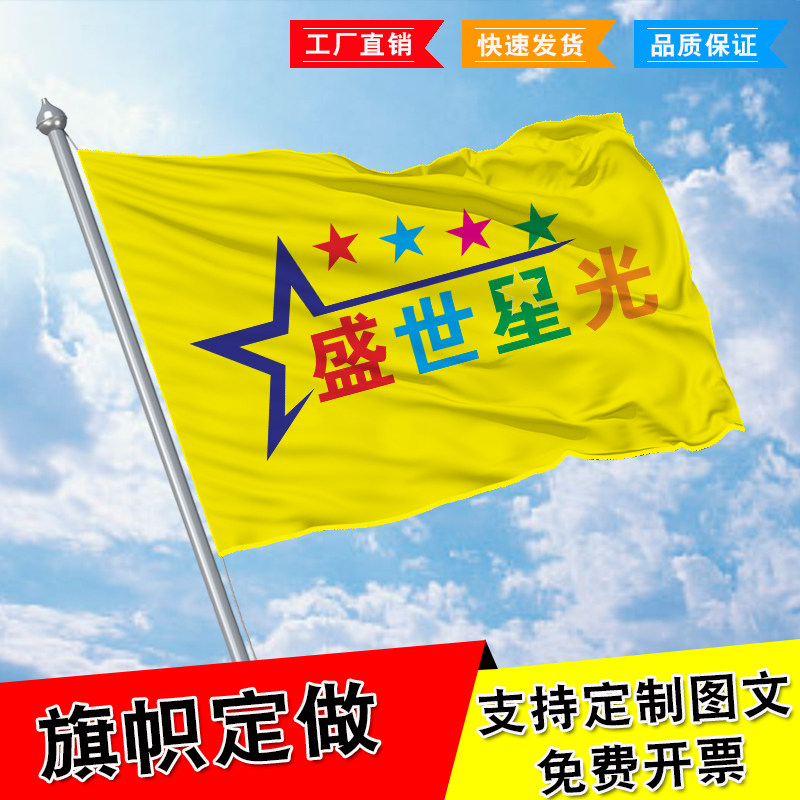 旗帜定做班旗旗子定制队旗导游横幅手拉条幅应援大旗音乐节战旗毕业团建广告小大旗校旗团旗手摇户外刀旗彩旗