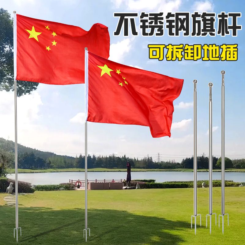 国旗插地户外不锈钢地插旗杆2米2.5米3米室外通用杆地插伸缩旗杆