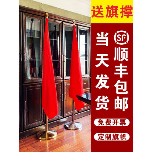 办公室旗帜摆件高档室内落地旗杆会议室红旗背景装饰旗帜接待室红旗不锈钢伸缩旗杆公司落地旗帜加大底座