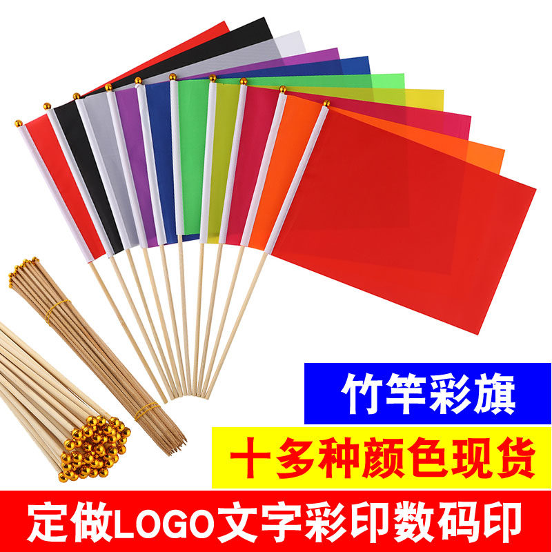 实心竹竿杆8号7号6号三角小彩旗手摇旗指挥旗广告空白旗插泥土地标记工地红黄蓝绿粉白色旗定做彩印