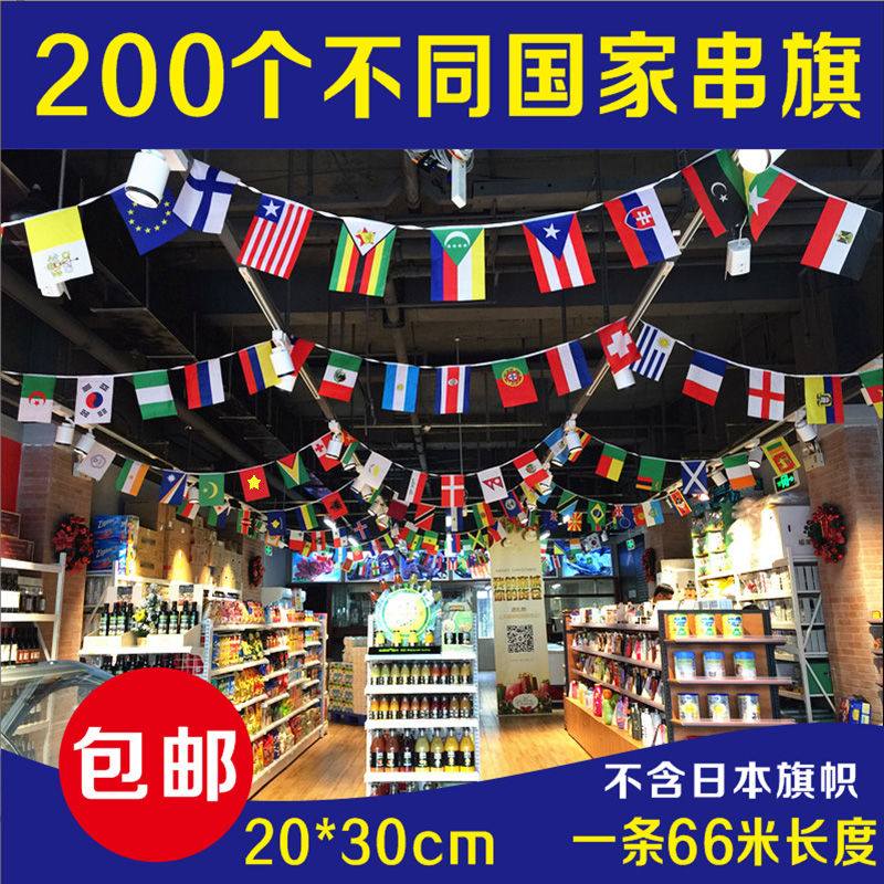 世界杯32强不同国家串旗200个7号20x30厘米欧洲杯24强国旗外国国家世界各国国旗万国旗餐厅酒吧国庆节小旗帜 文具电教/文化用品/商务用品 旗帜 原图主图