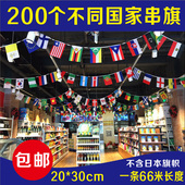 世界杯32强不同国家串旗200个7号20x30厘米欧洲杯24强国旗外国国家世界各国国旗万国旗餐厅酒吧国庆节小旗帜
