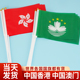 中国香港澳门手摇旗7号8号舞蹈小旗帜手持旗活动手拿旗子庆典旗帜